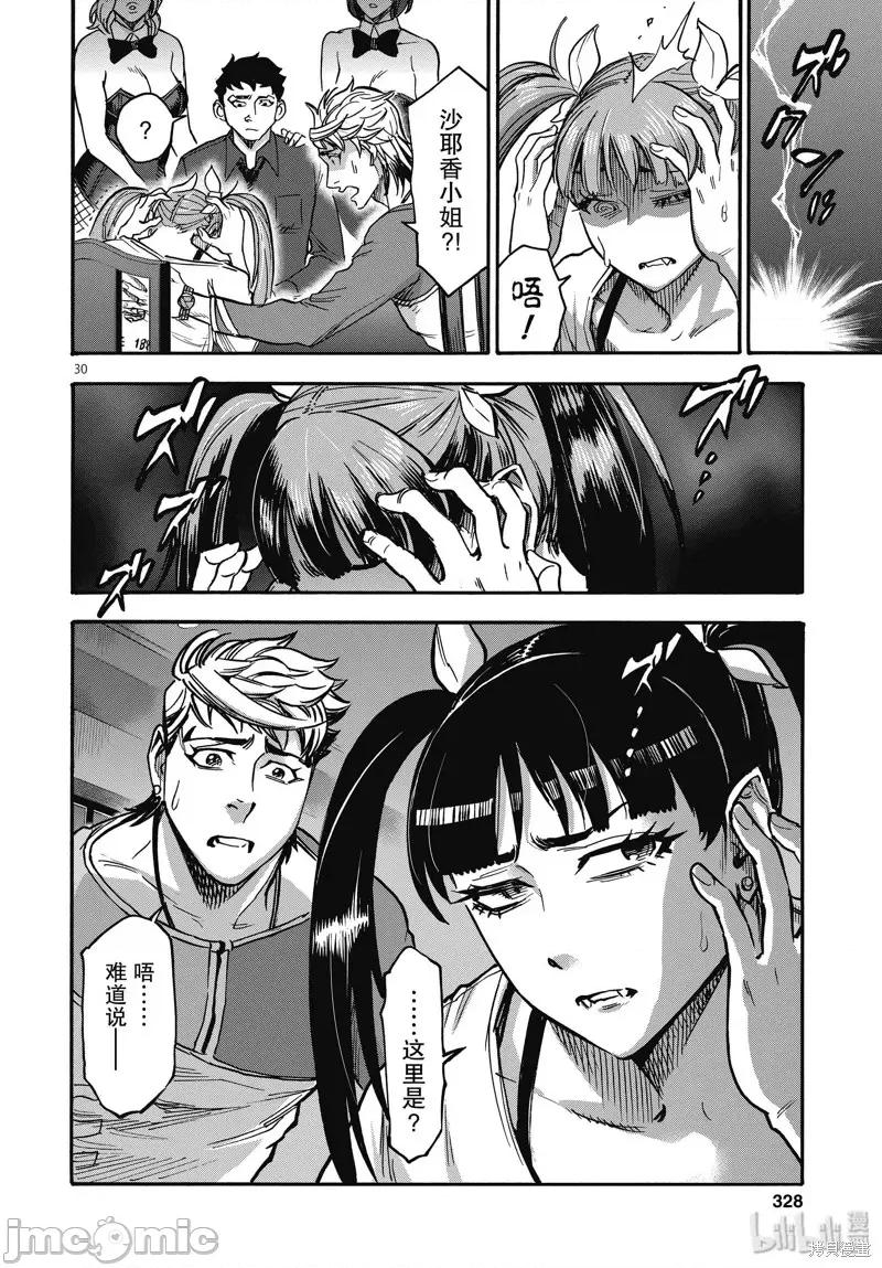 假面骑士空我 假面骑士空我 第67话.zip 第30页
