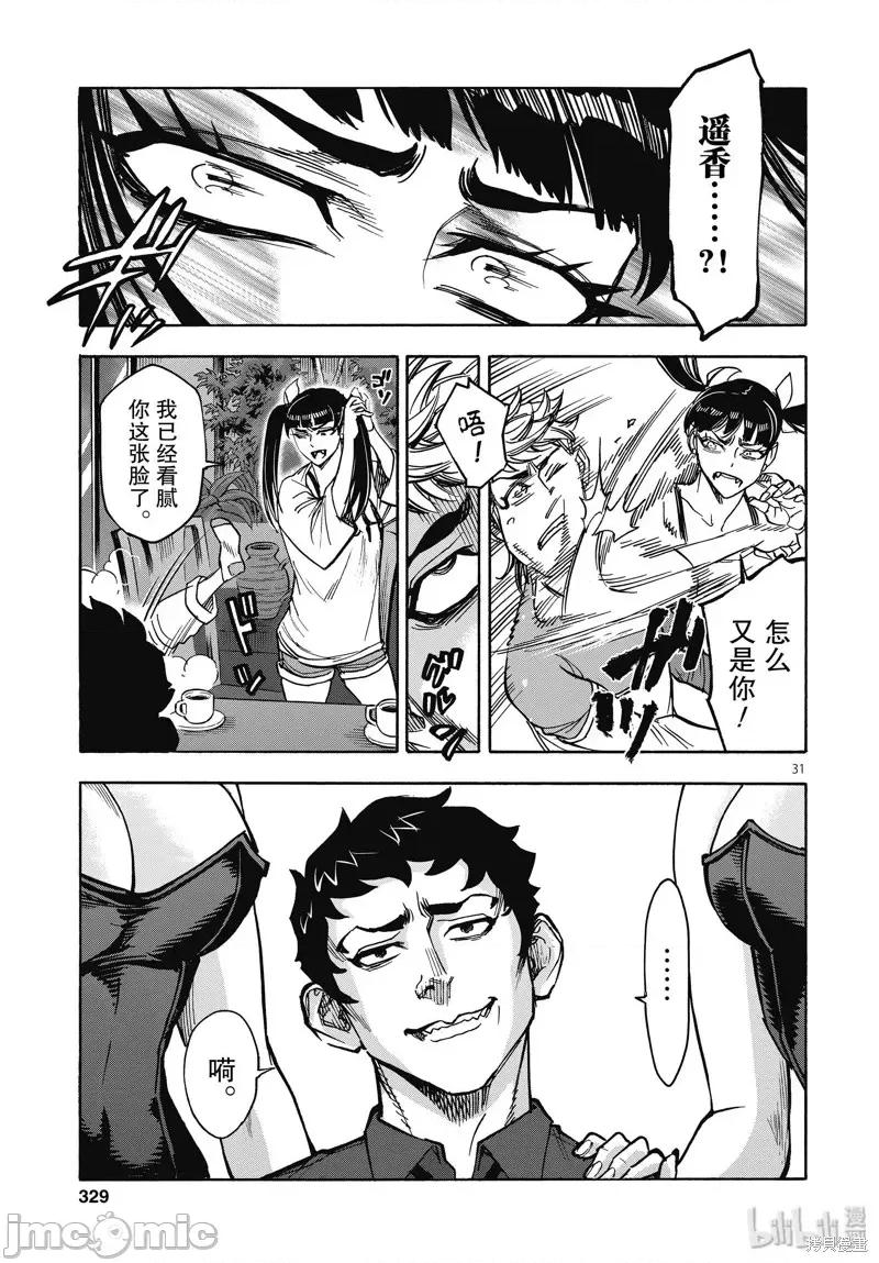 假面骑士空我 假面骑士空我 第67话.zip 第31页