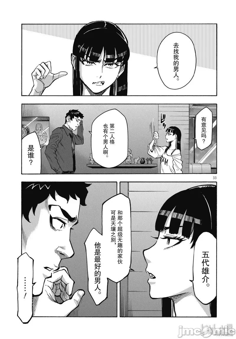 假面骑士空我 假面骑士空我 第67话.zip 第33页