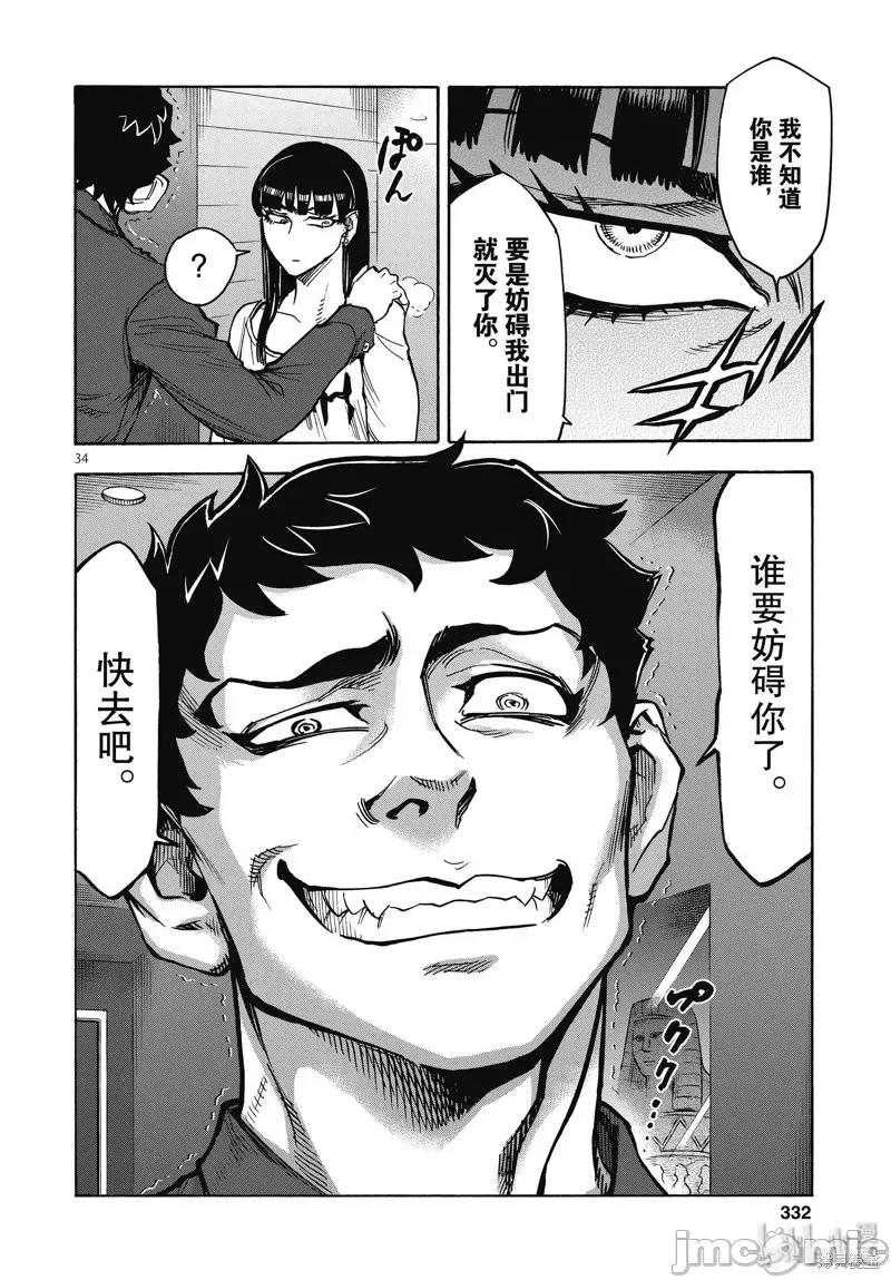 假面骑士空我 假面骑士空我 第67话.zip 第34页