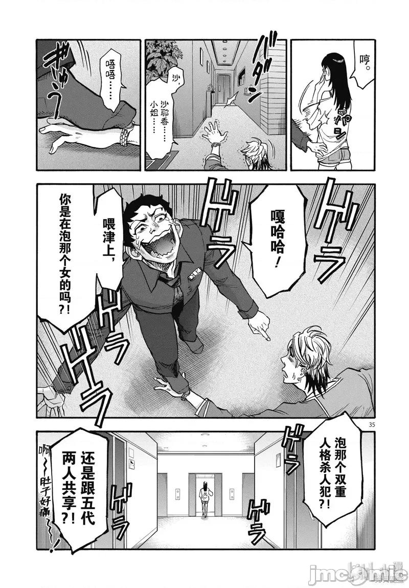 假面骑士空我 假面骑士空我 第67话.zip 第35页