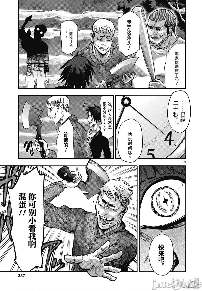 假面骑士空我 假面骑士空我 第67话.zip 第39页