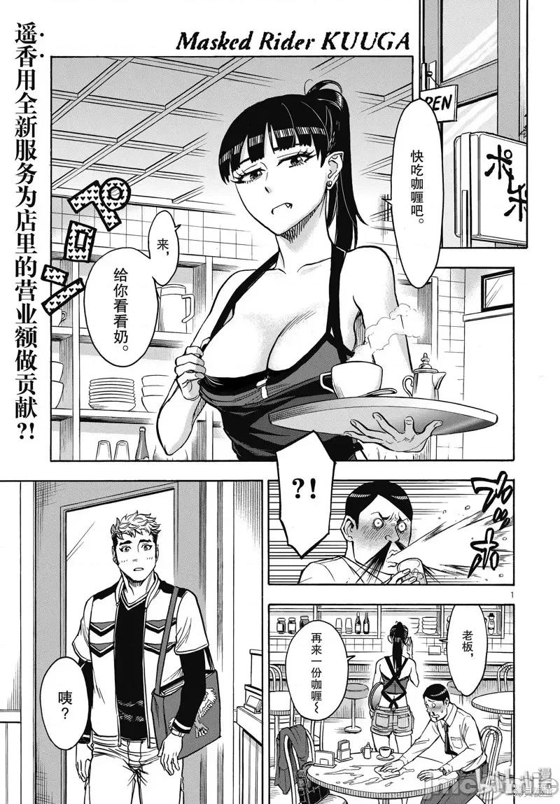 假面骑士空我 假面骑士空我 第68话.zip 第1页