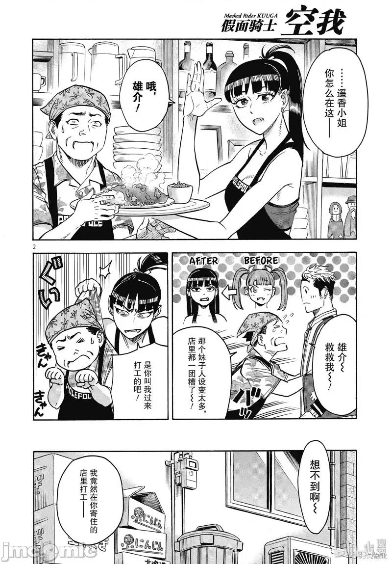 假面骑士空我 假面骑士空我 第68话.zip 第2页