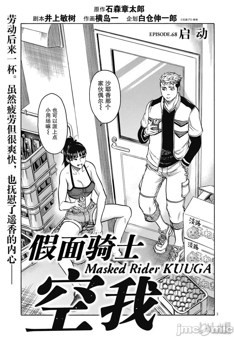 假面骑士空我 假面骑士空我 第68话.zip 第3页