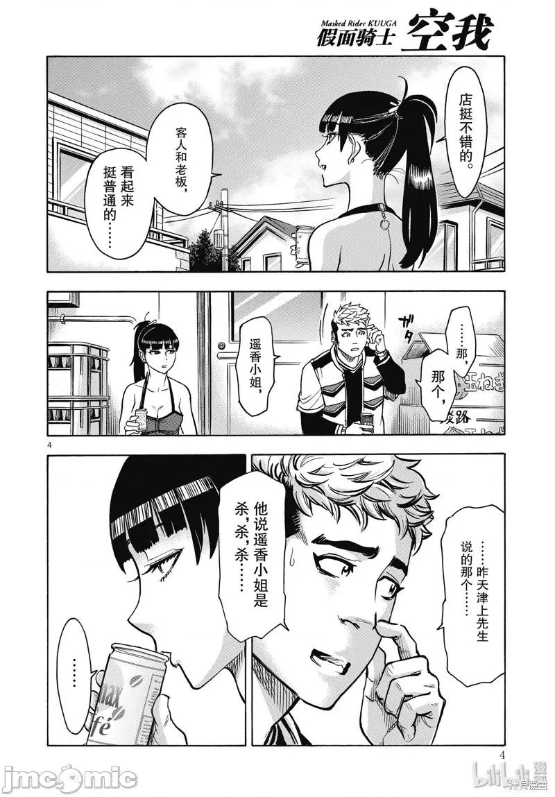 假面骑士空我 假面骑士空我 第68话.zip 第4页
