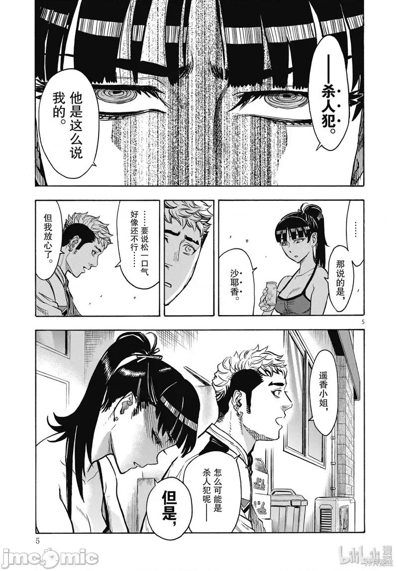 假面骑士空我 假面骑士空我 第68话.zip 第5页