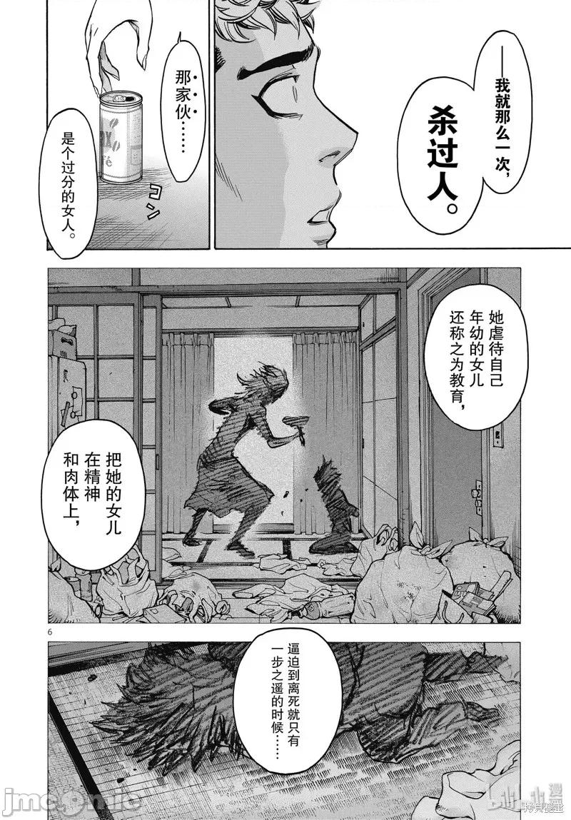 假面骑士空我 假面骑士空我 第68话.zip 第6页