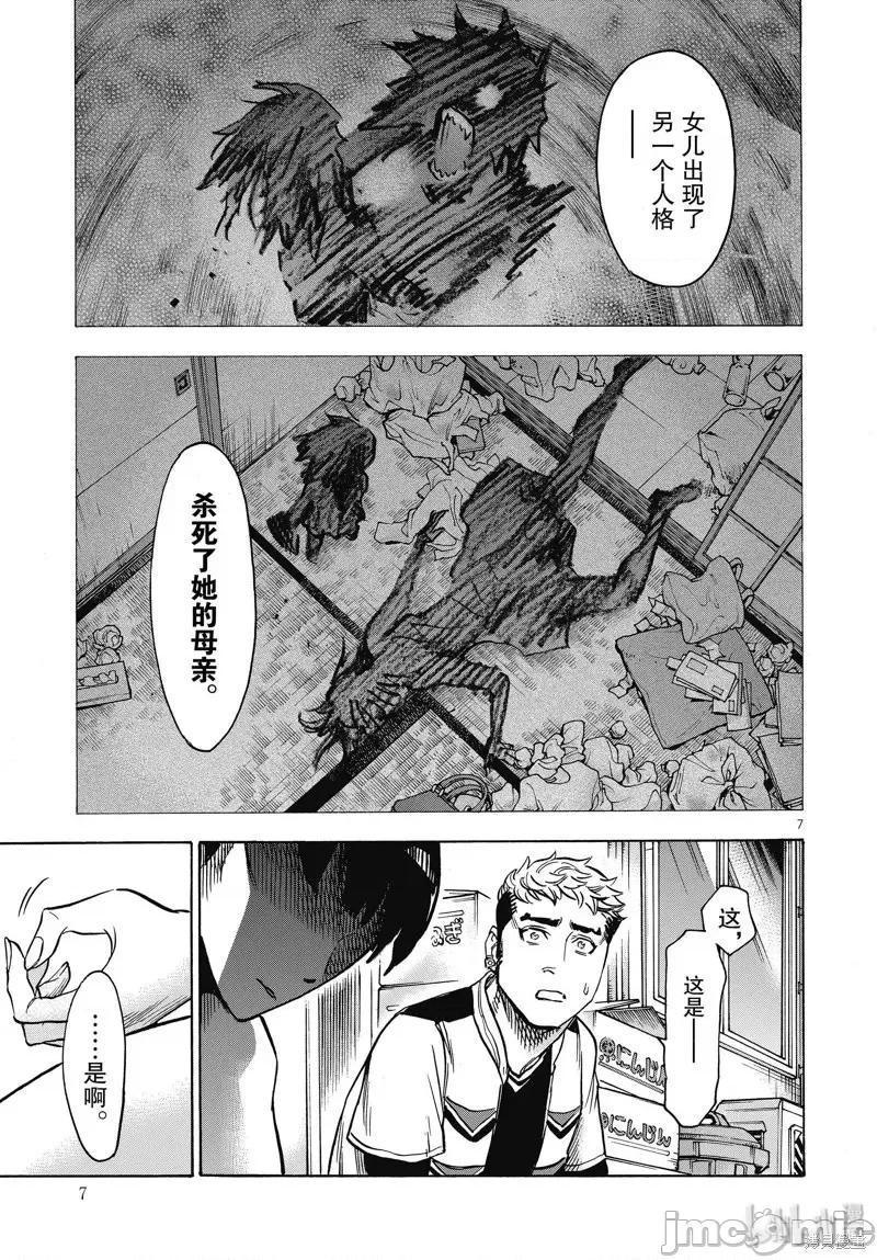 假面骑士空我 假面骑士空我 第68话.zip 第7页