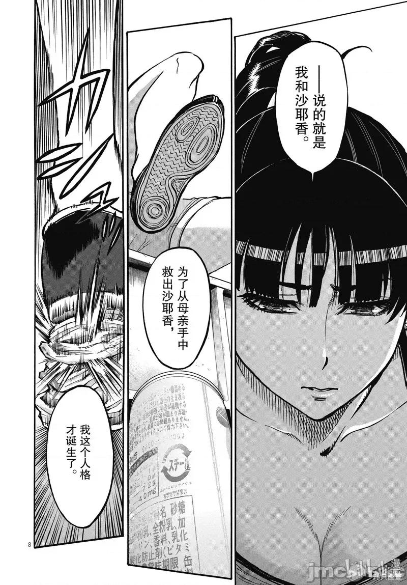 假面骑士空我 假面骑士空我 第68话.zip 第8页
