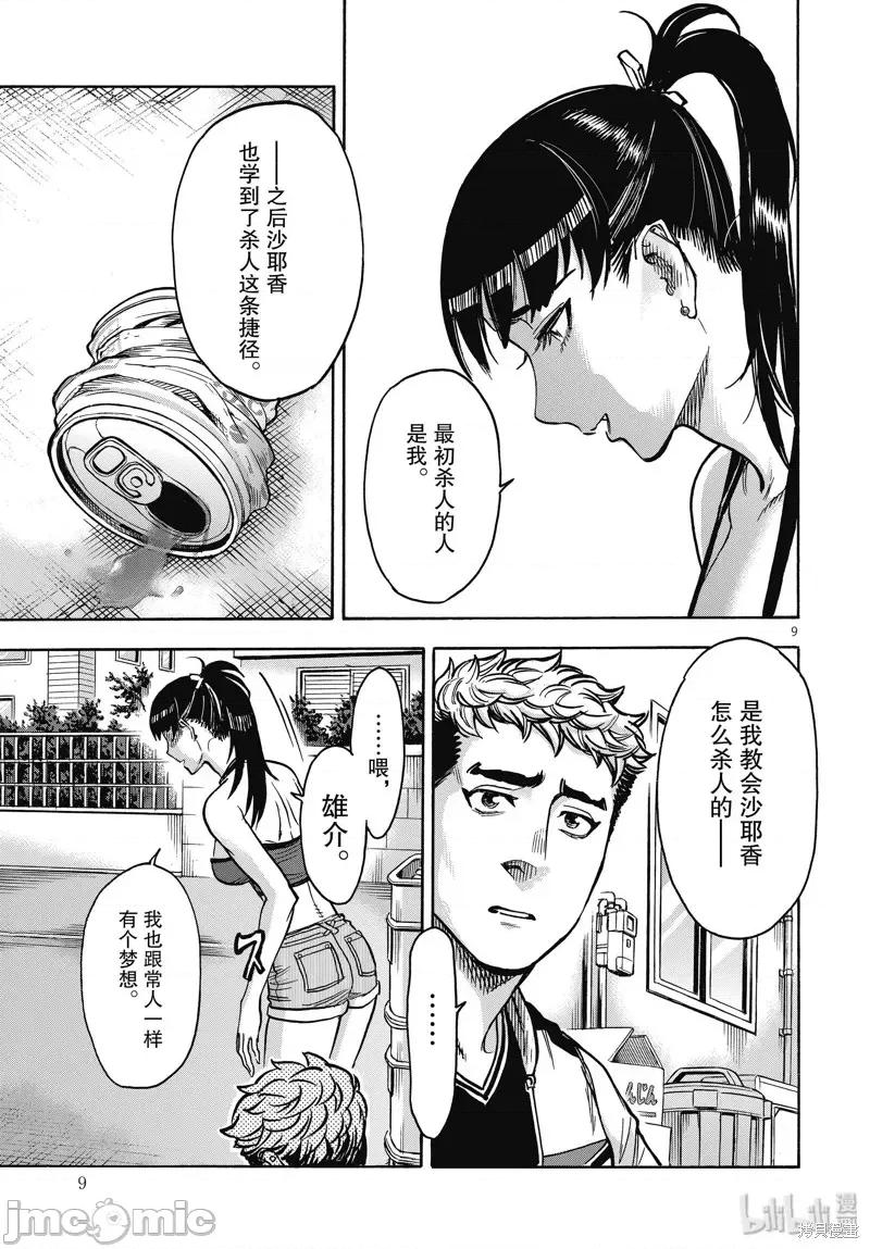 假面骑士空我 假面骑士空我 第68话.zip 第9页