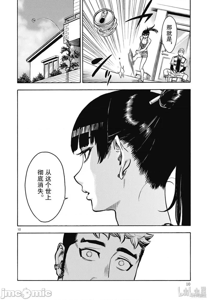 假面骑士空我 假面骑士空我 第68话.zip 第10页