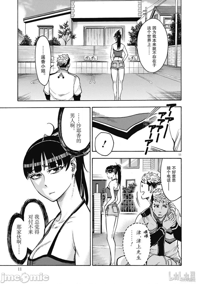 假面骑士空我 假面骑士空我 第68话.zip 第11页