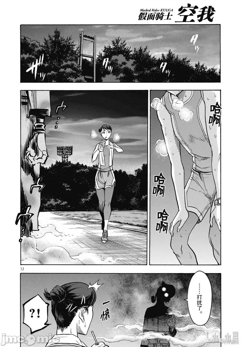 假面骑士空我 假面骑士空我 第68话.zip 第12页