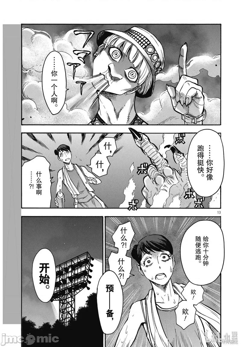 假面骑士空我 假面骑士空我 第68话.zip 第13页