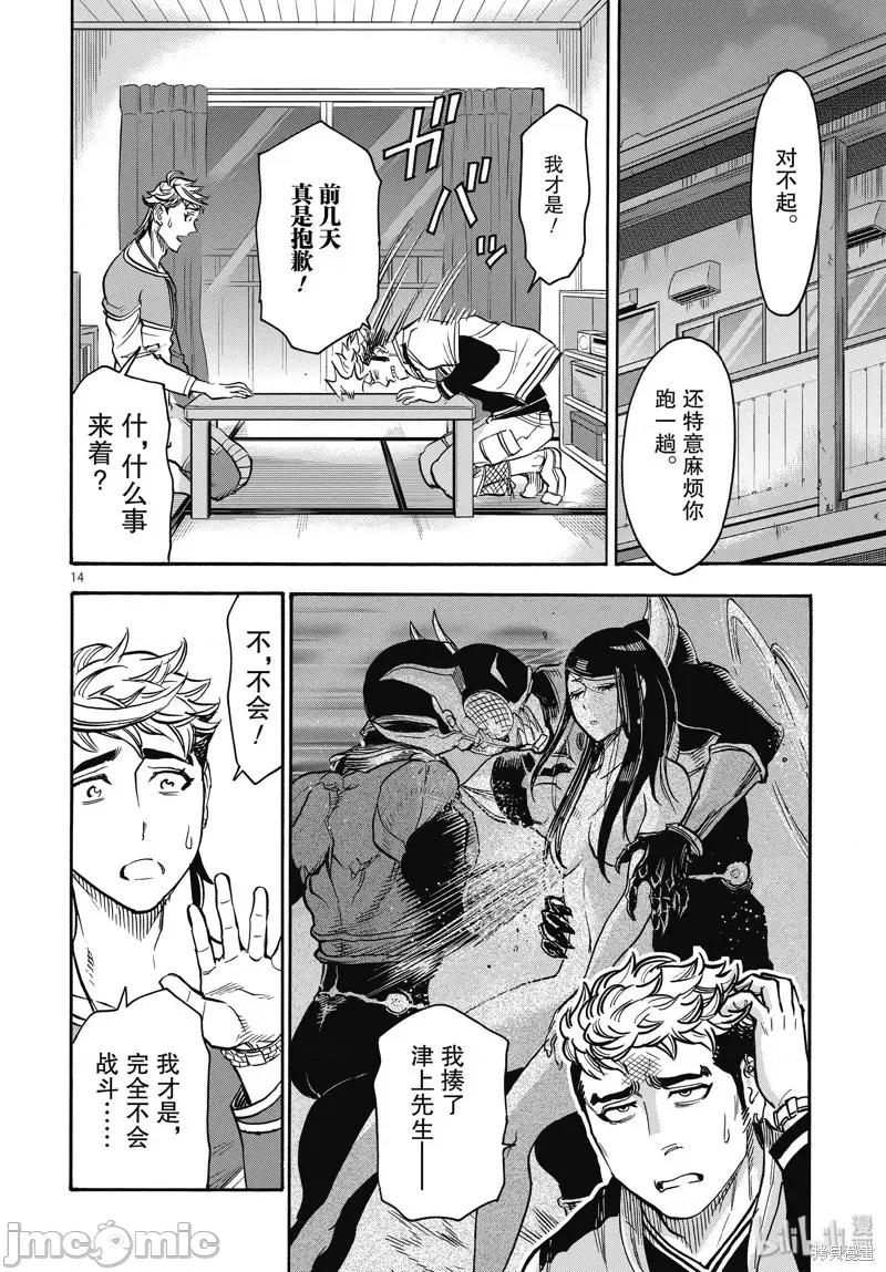 假面骑士空我 假面骑士空我 第68话.zip 第14页