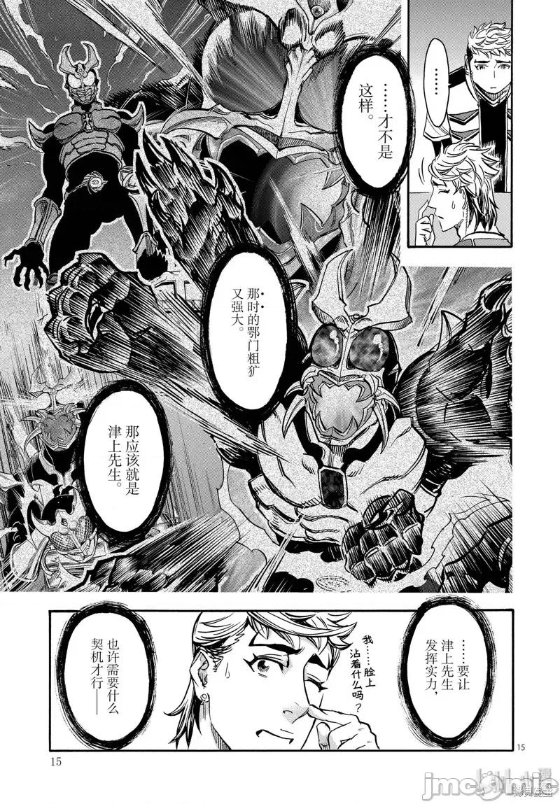 假面骑士空我 假面骑士空我 第68话.zip 第15页
