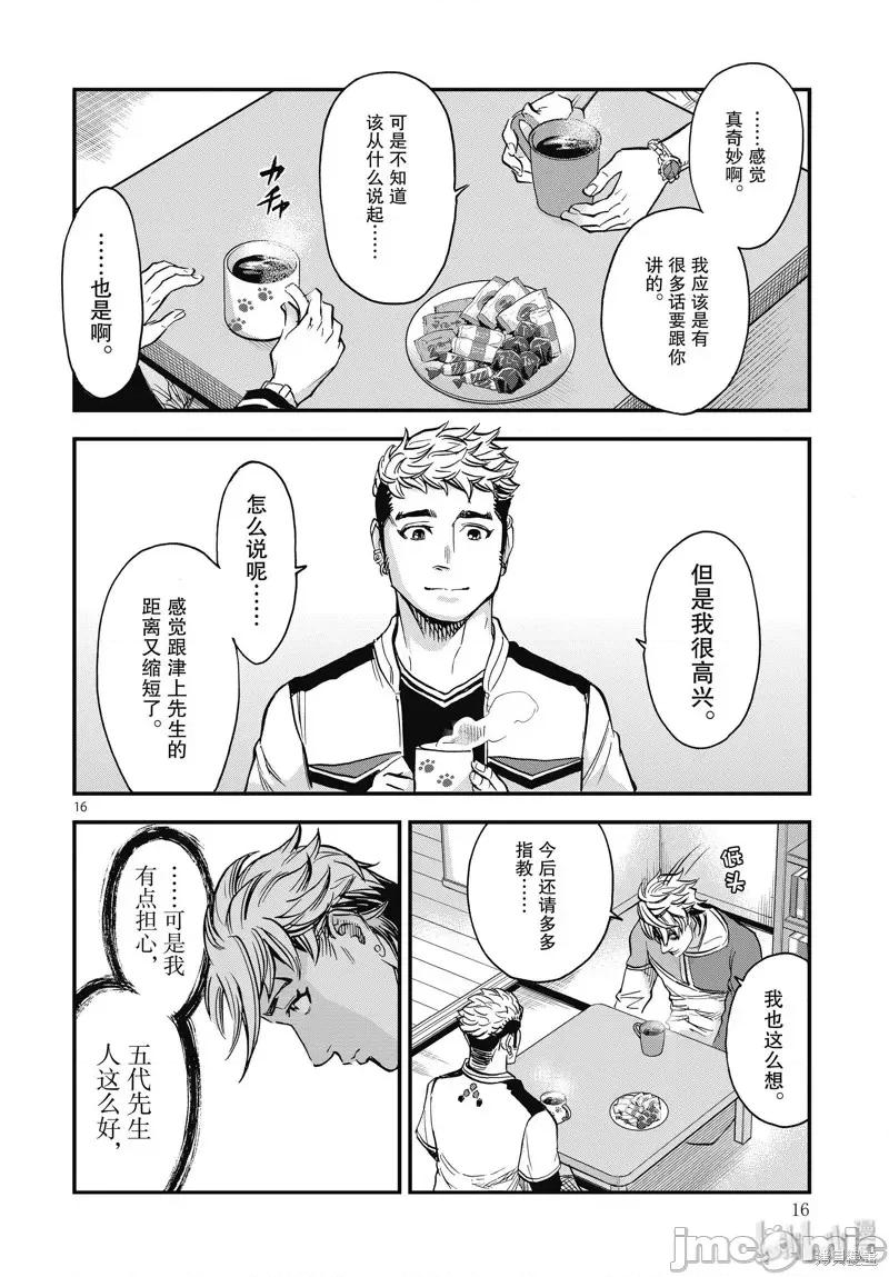 假面骑士空我 假面骑士空我 第68话.zip 第16页