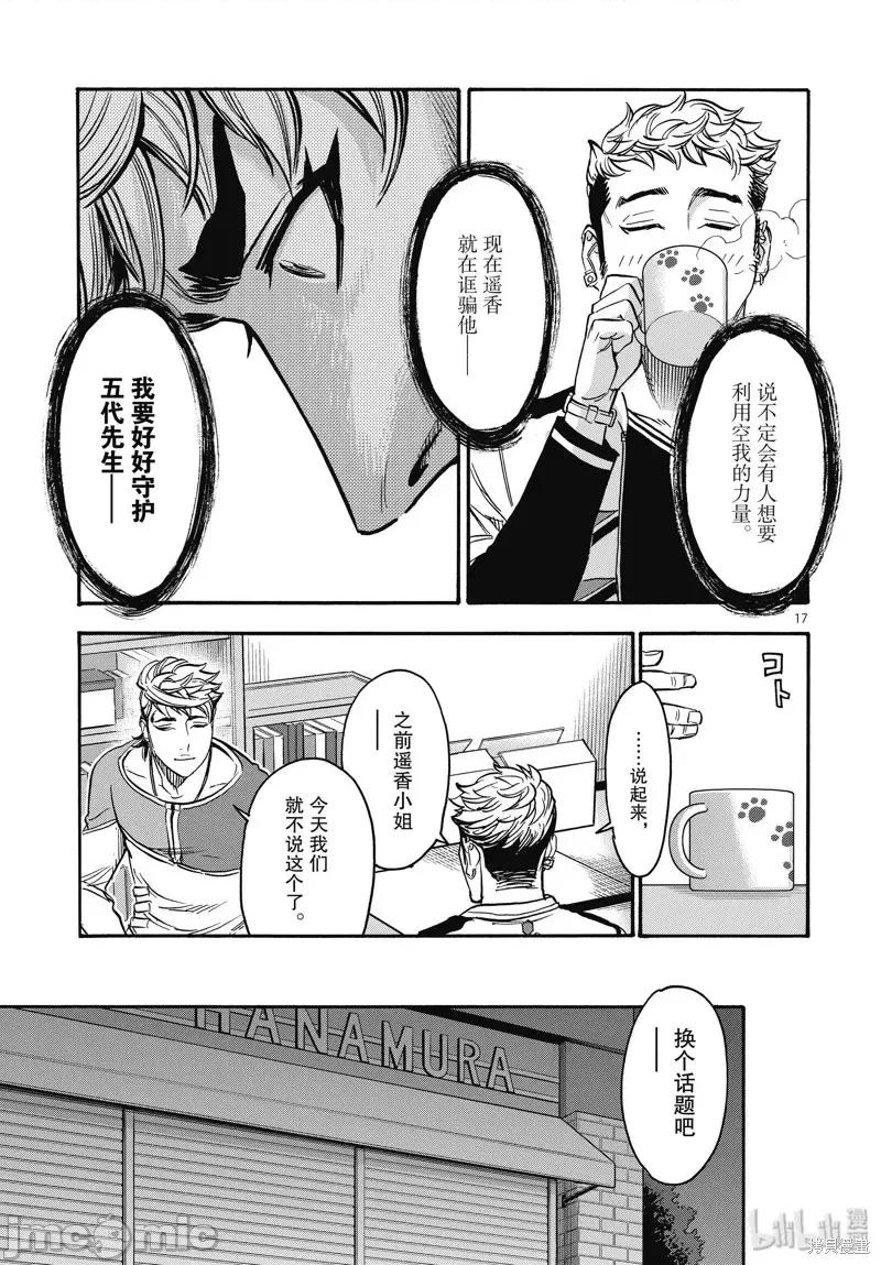 假面骑士空我 假面骑士空我 第68话.zip 第17页