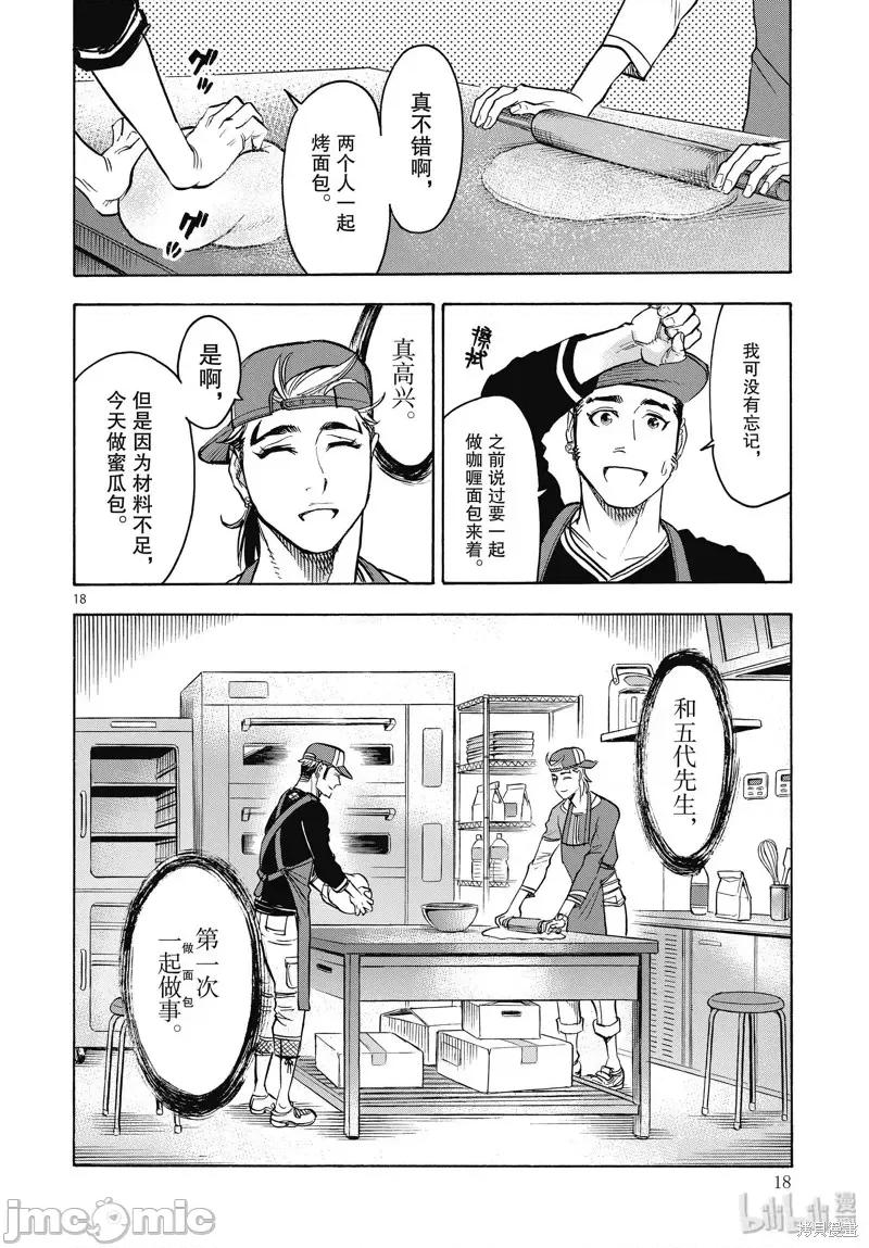 假面骑士空我 假面骑士空我 第68话.zip 第18页