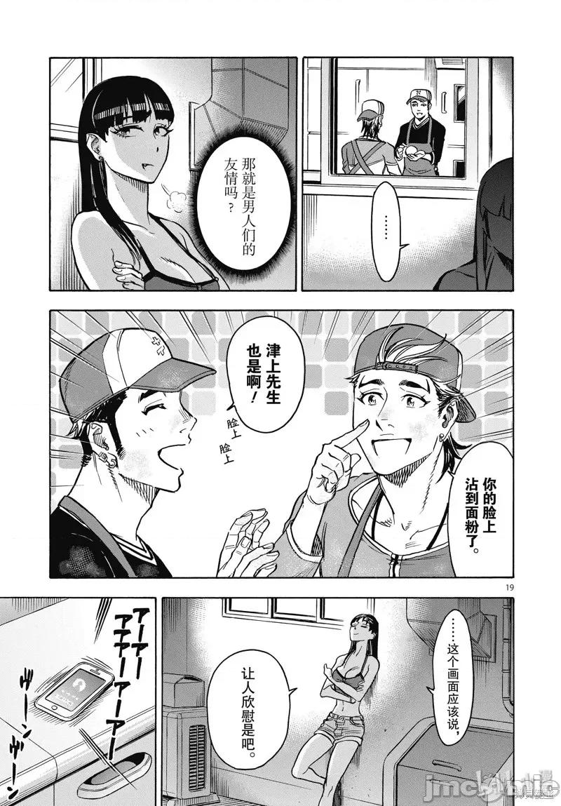 假面骑士空我 假面骑士空我 第68话.zip 第19页