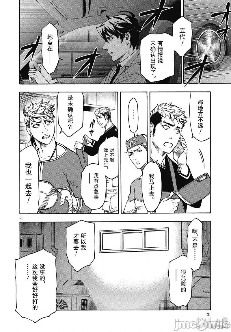 假面骑士空我 假面骑士空我 第68话.zip 第20页