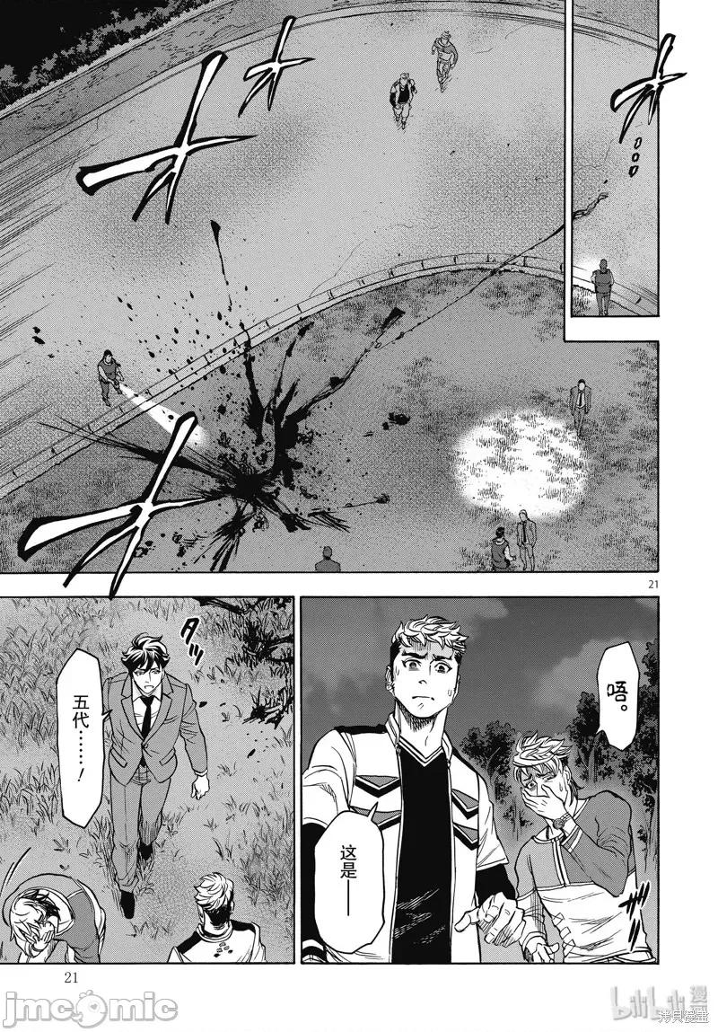 假面骑士空我 假面骑士空我 第68话.zip 第21页