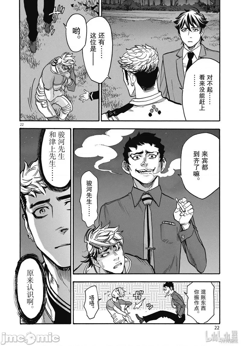 假面骑士空我 假面骑士空我 第68话.zip 第22页