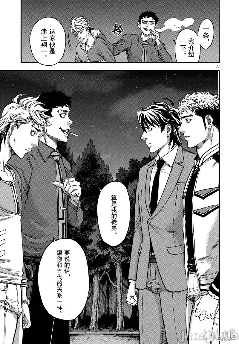 假面骑士空我 假面骑士空我 第68话.zip 第23页