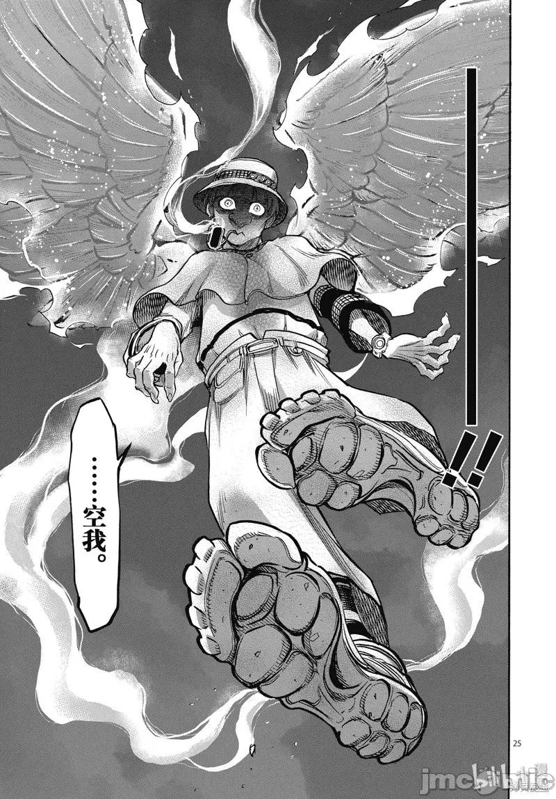 假面骑士空我 假面骑士空我 第68话.zip 第25页
