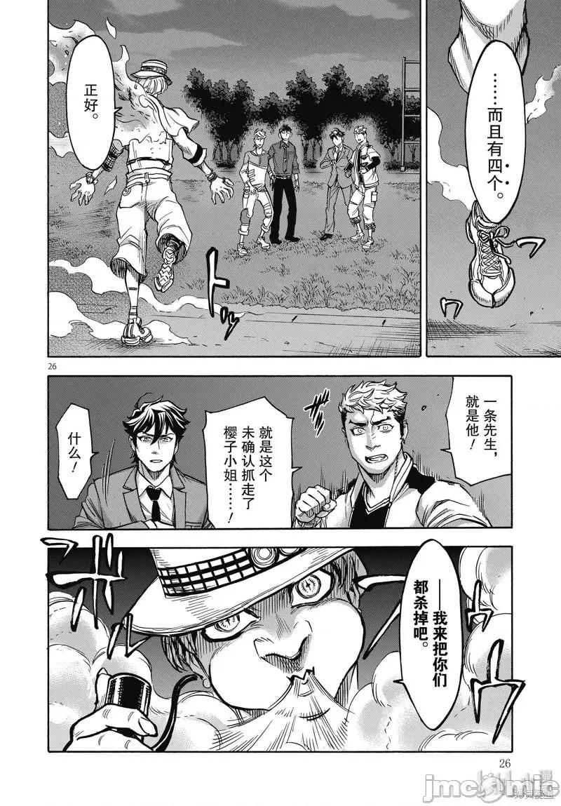 假面骑士空我 假面骑士空我 第68话.zip 第26页