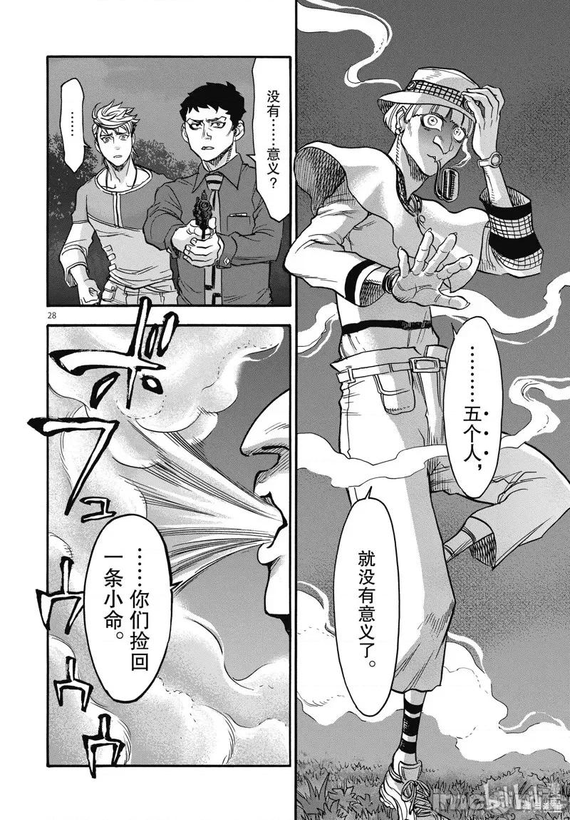 假面骑士空我 假面骑士空我 第68话.zip 第28页