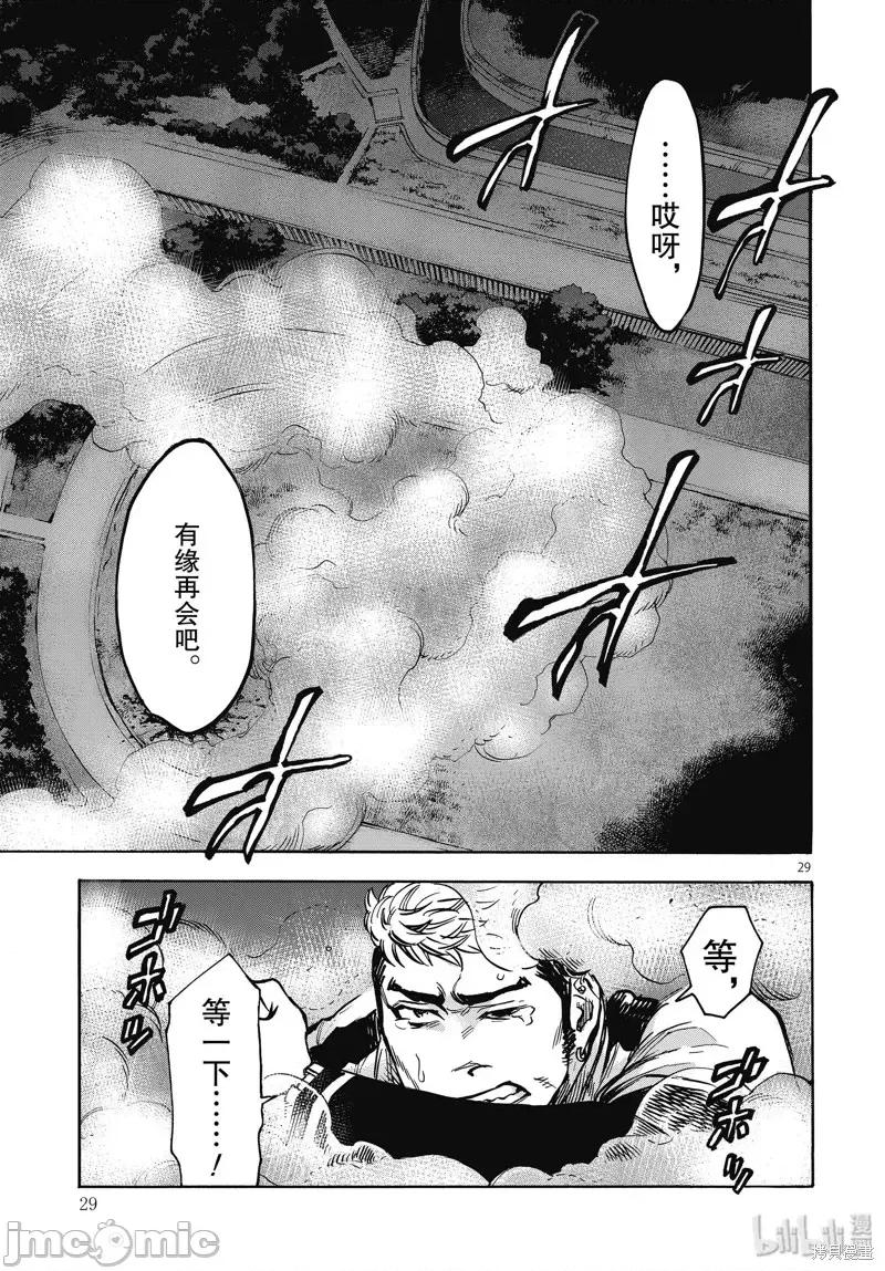 假面骑士空我 假面骑士空我 第68话.zip 第29页