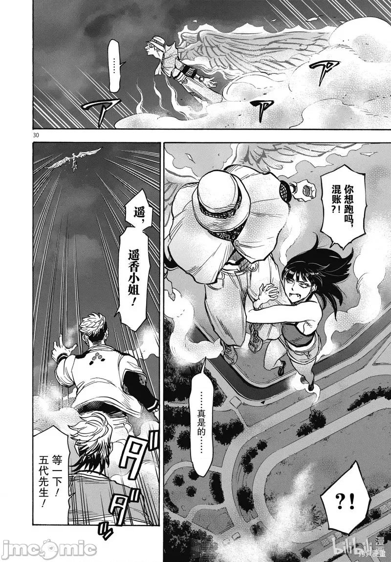 假面骑士空我 假面骑士空我 第68话.zip 第30页