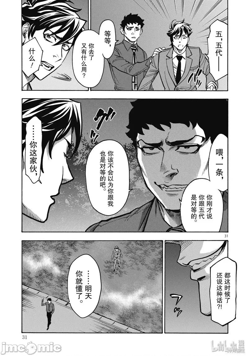 假面骑士空我 假面骑士空我 第68话.zip 第31页