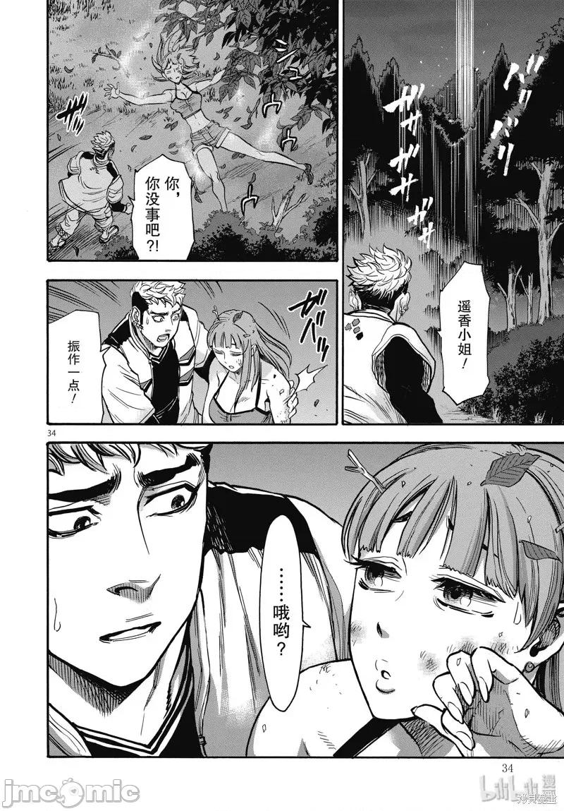 假面骑士空我 假面骑士空我 第68话.zip 第34页