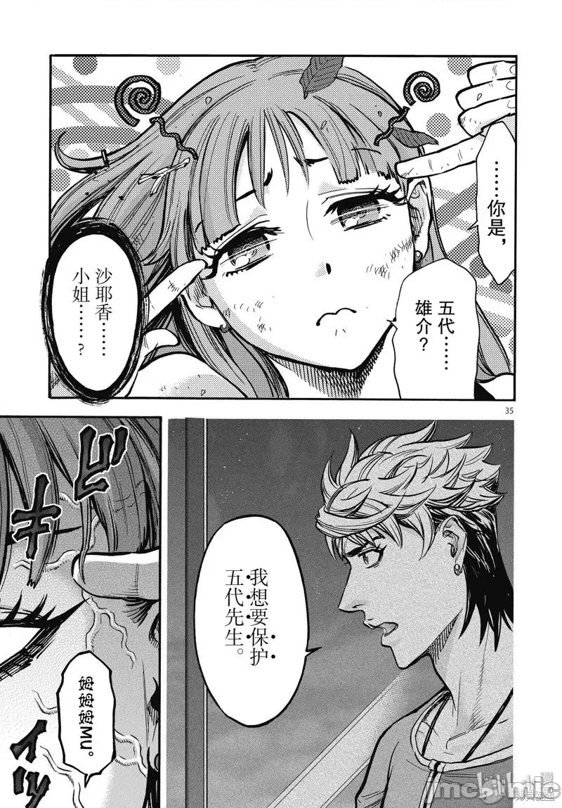 假面骑士空我 假面骑士空我 第68话.zip 第35页