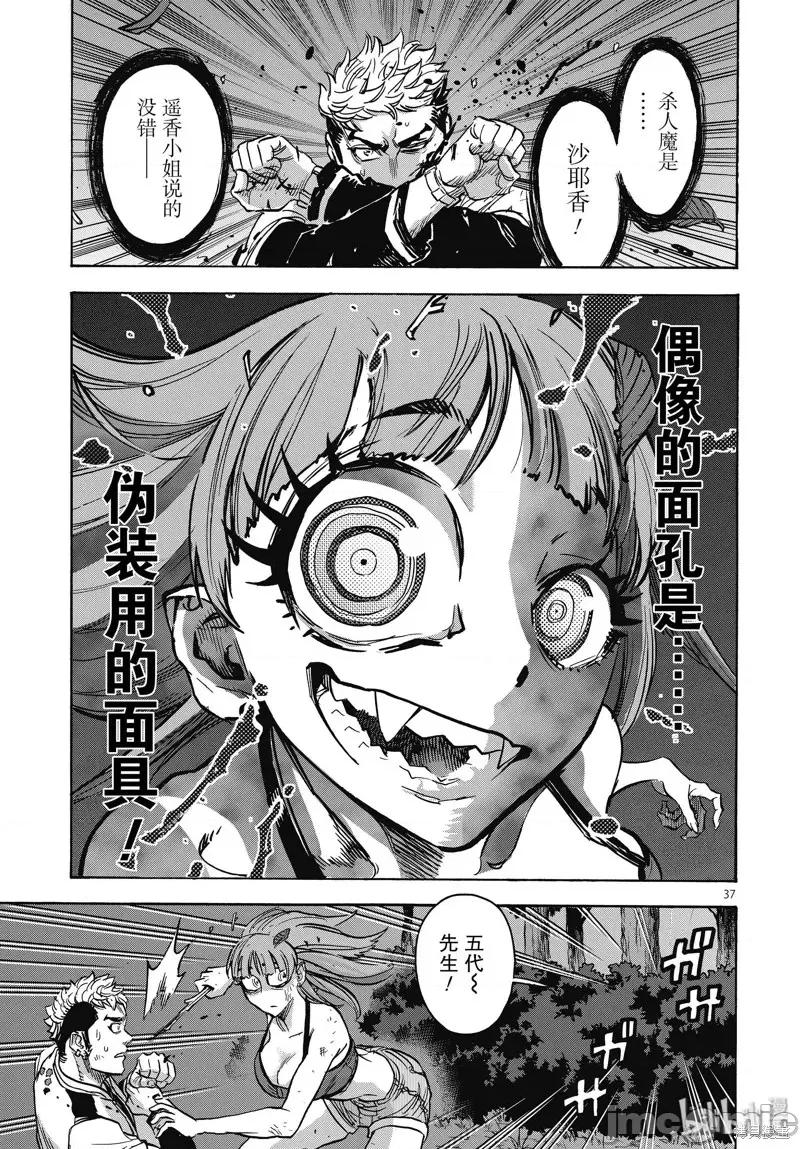 假面骑士空我 假面骑士空我 第68话.zip 第37页