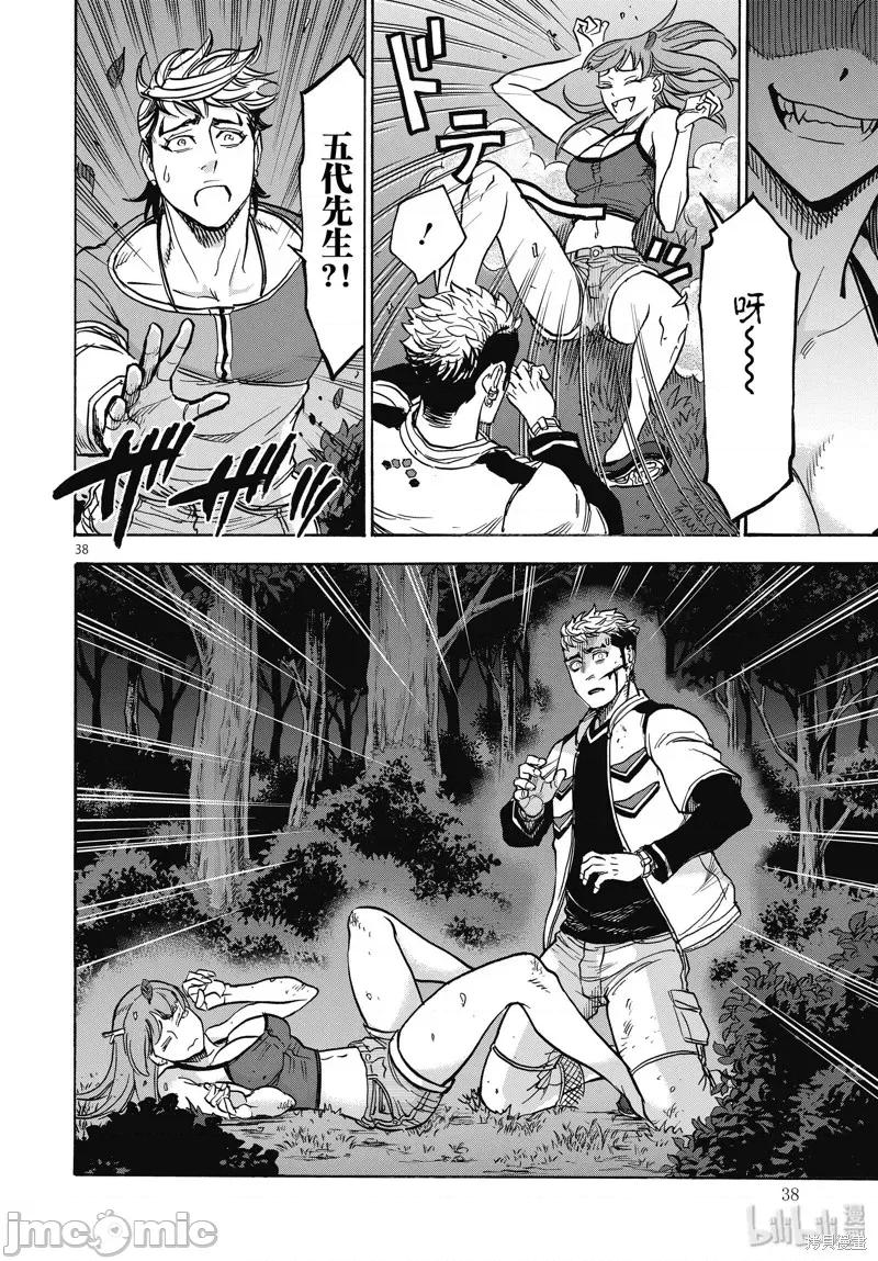 假面骑士空我 假面骑士空我 第68话.zip 第38页