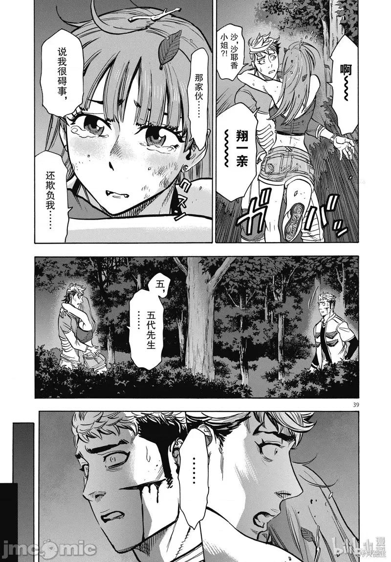 假面骑士空我 假面骑士空我 第68话.zip 第39页