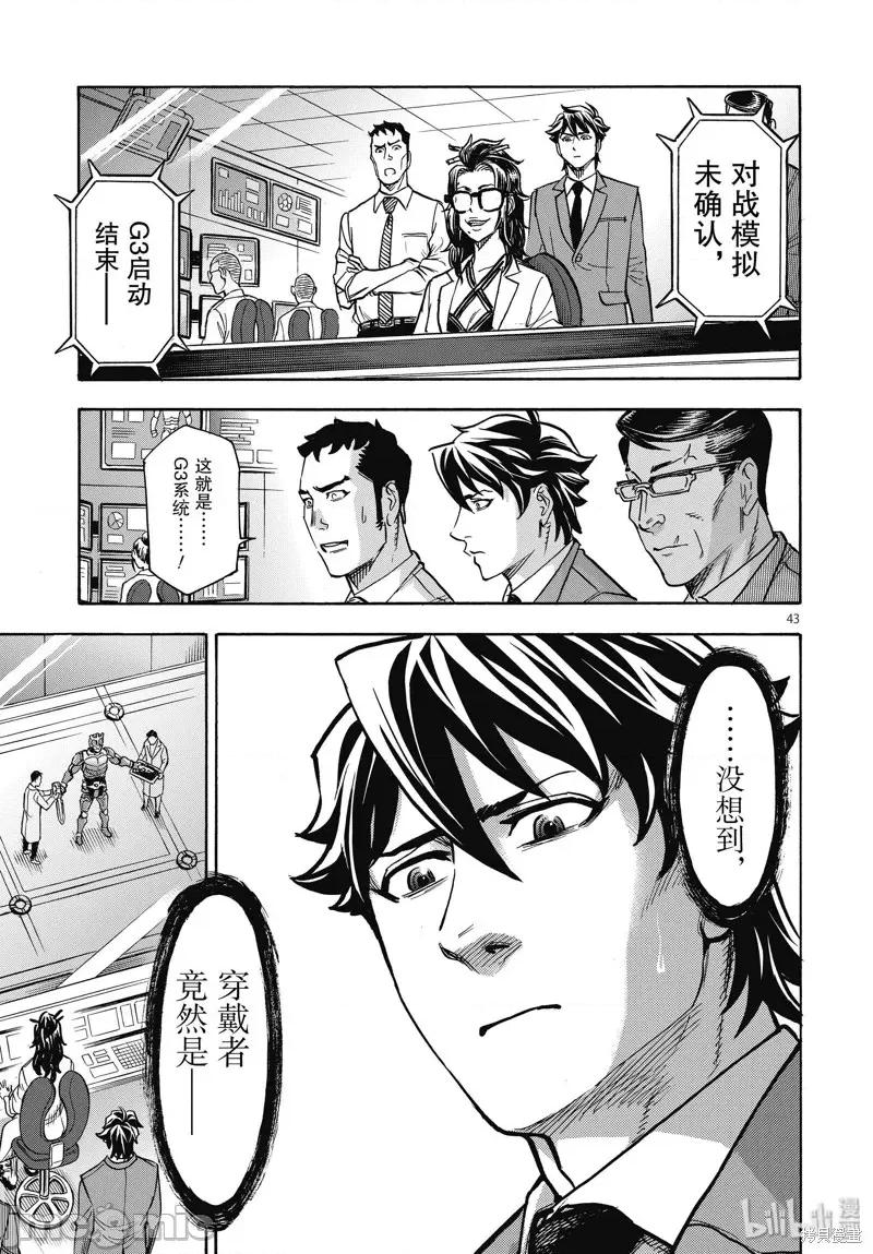 假面骑士空我 假面骑士空我 第68话.zip 第43页