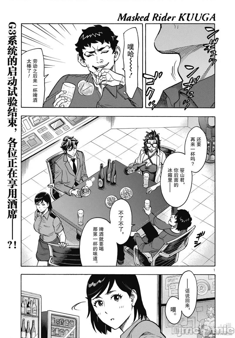 假面骑士空我 假面骑士空我 第69话.zip 第1页