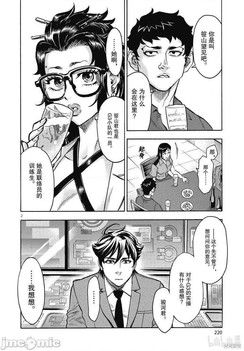 假面骑士空我 假面骑士空我 第69话.zip 第2页