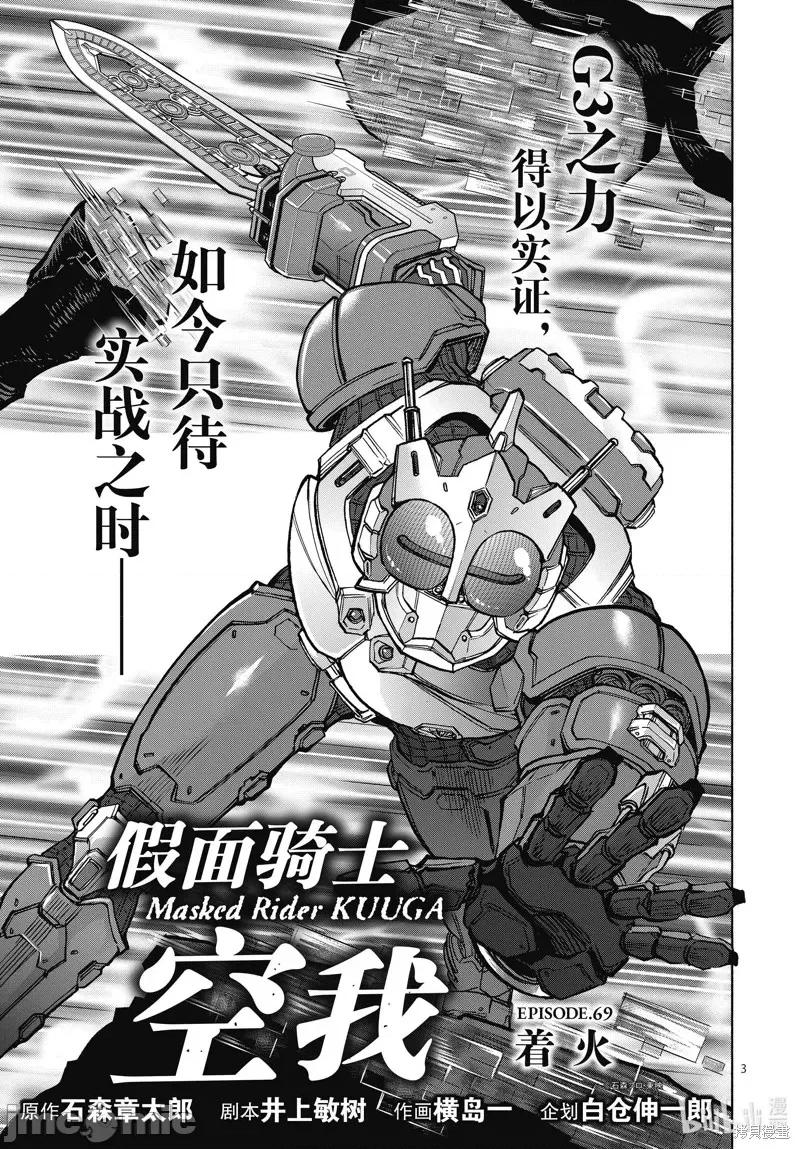 假面骑士空我 假面骑士空我 第69话.zip 第3页