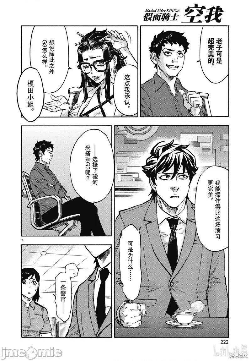 假面骑士空我 假面骑士空我 第69话.zip 第4页