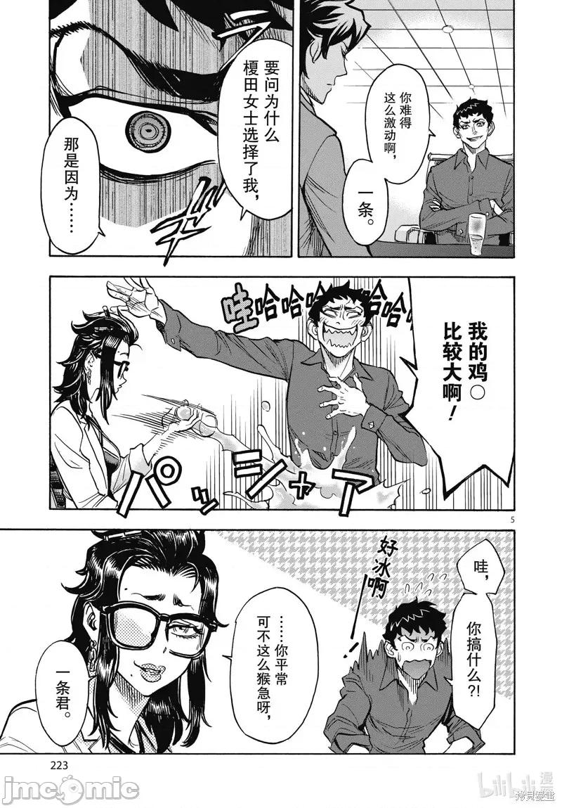 假面骑士空我 假面骑士空我 第69话.zip 第5页