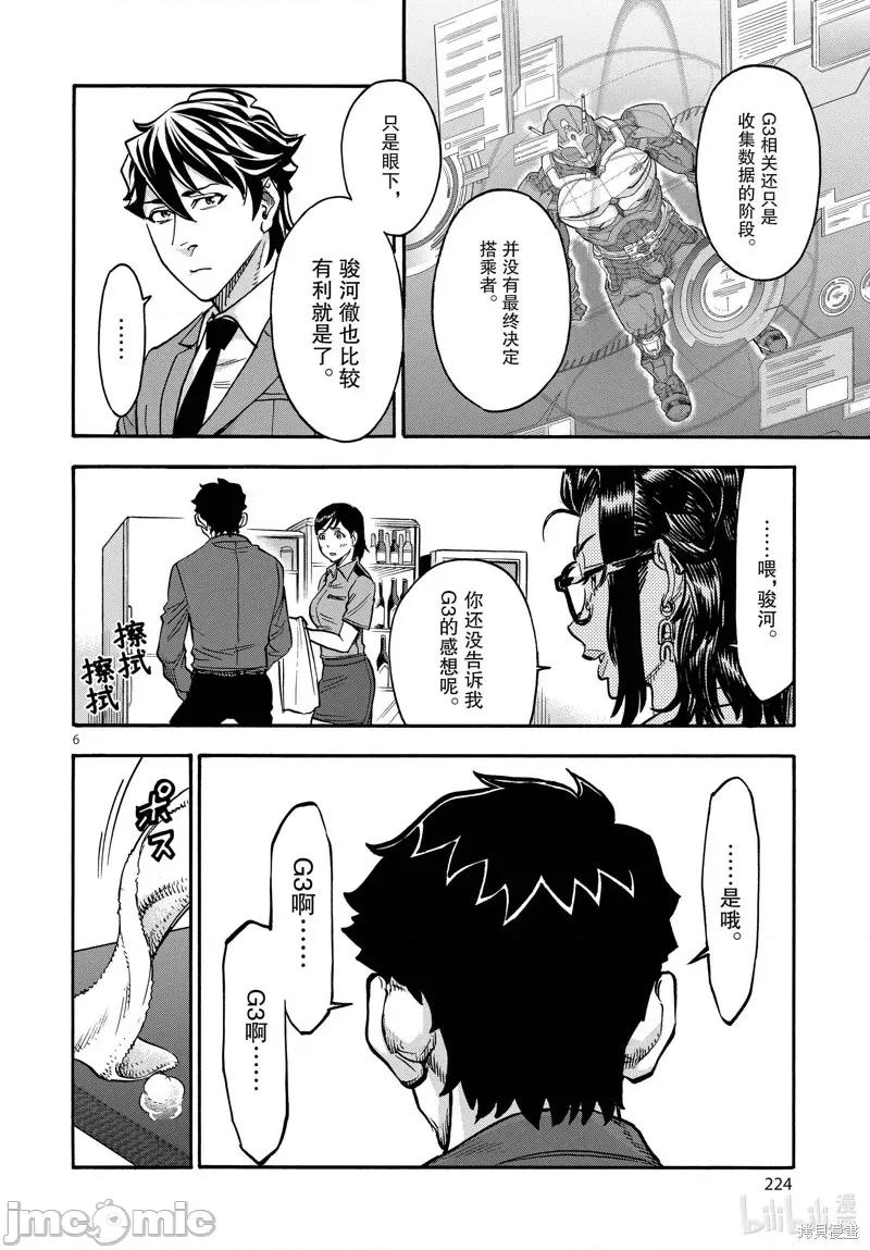 假面骑士空我 假面骑士空我 第69话.zip 第6页