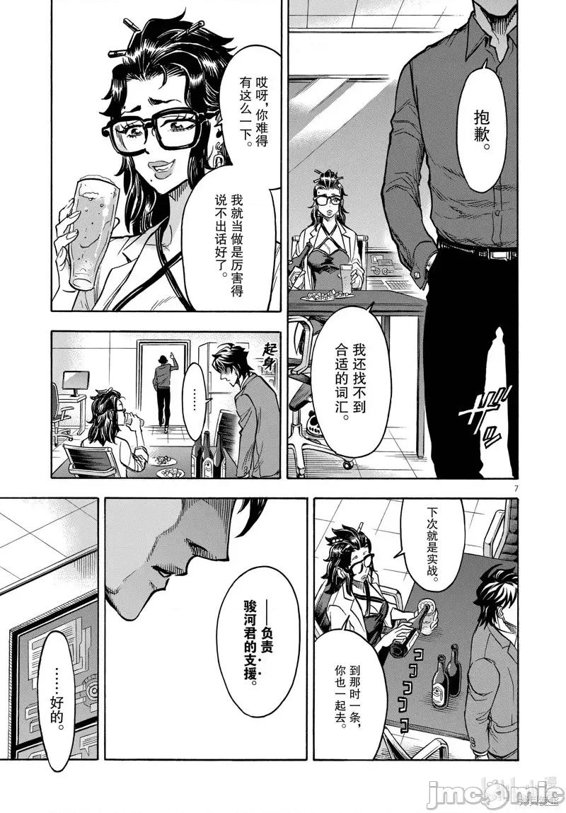假面骑士空我 假面骑士空我 第69话.zip 第7页