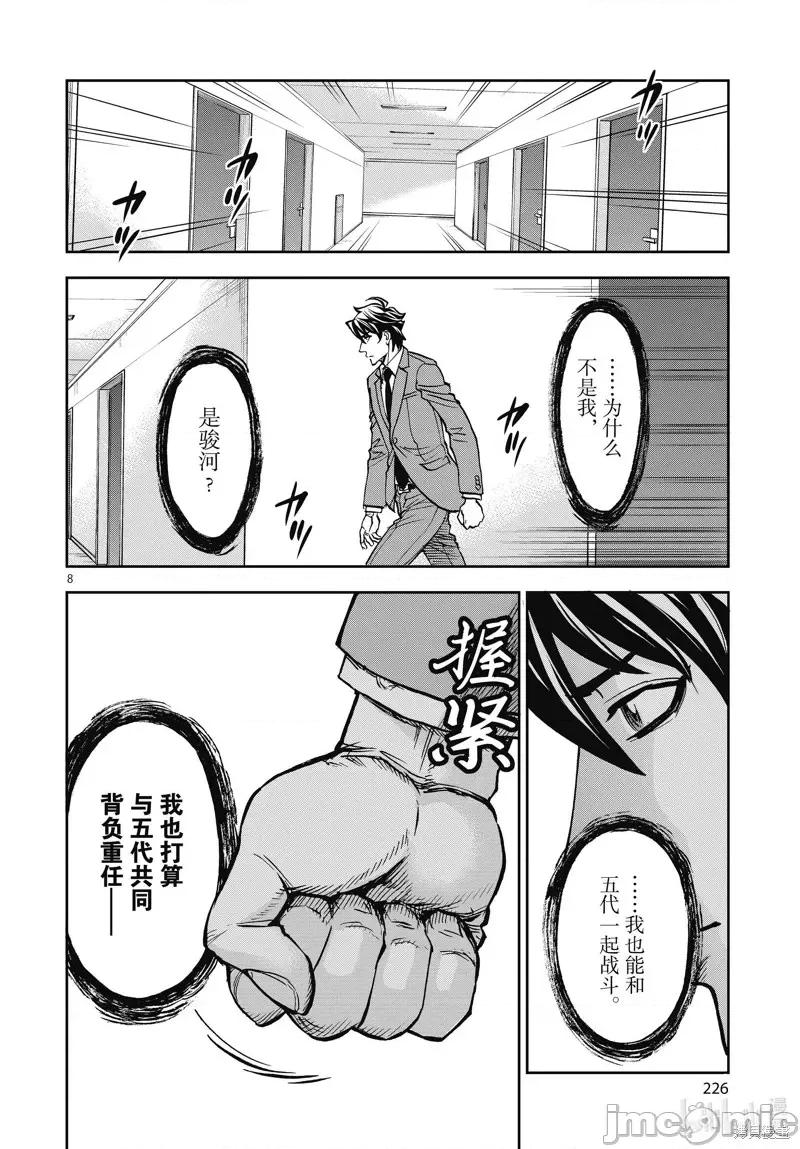 假面骑士空我 假面骑士空我 第69话.zip 第8页