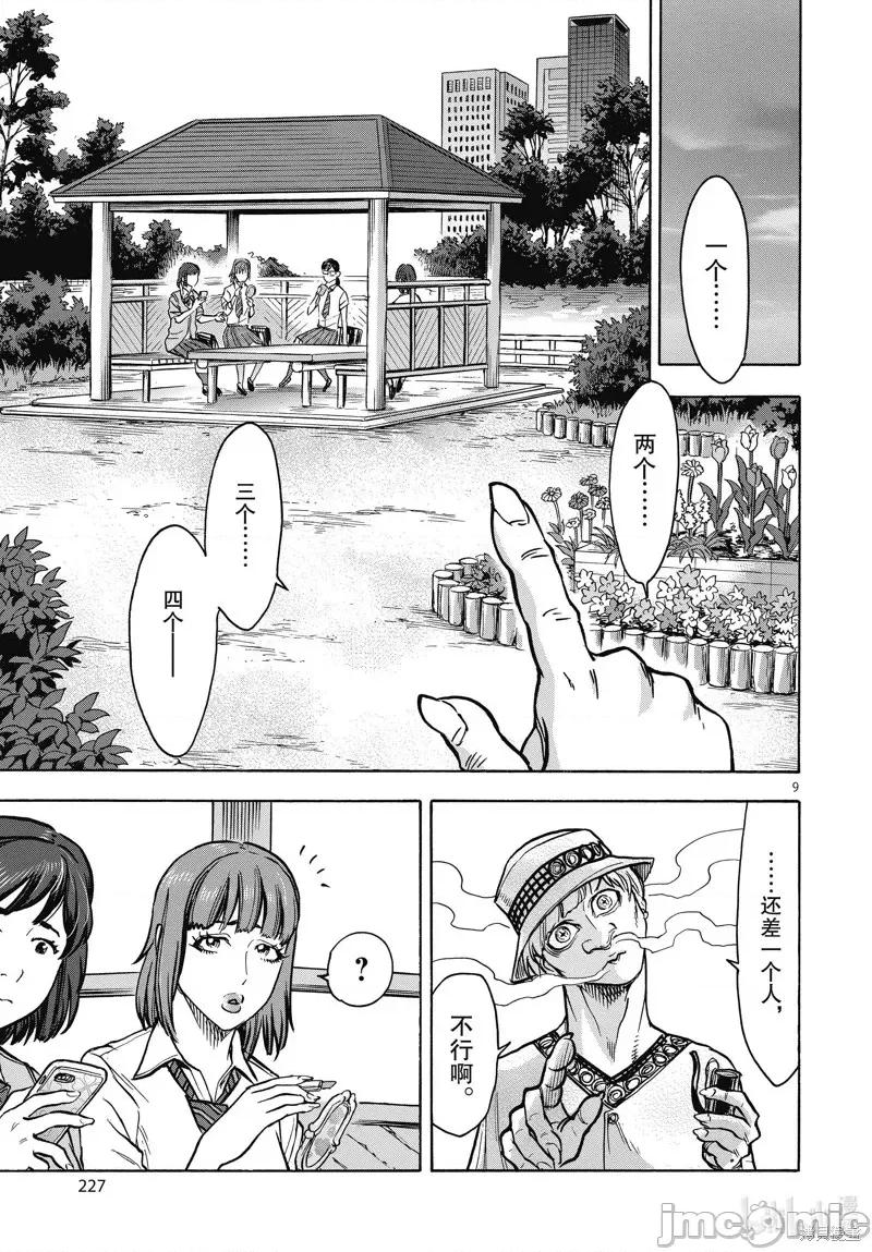 假面骑士空我 假面骑士空我 第69话.zip 第9页